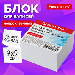 Блок для записей непроклеенный, 9&times;9&times;5 см, плотность 80 г/<wbr/>м<sup>2</sup>, белизна 95-98%, BRAUBERG, 122338