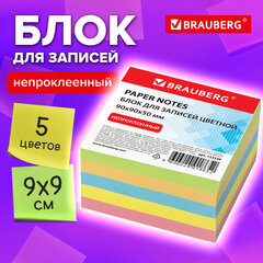 Блок для записей непроклеенный, 9&times;9&times;5 см, плотность 80 г/<wbr/>м<sup>2</sup>, цветной, BRAUBERG, 122339