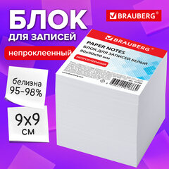 Блок для записей непроклеенный, 9&times;9&times;9 см, плотность 80 г/<wbr/>м<sup>2</sup>, белизна 95-98%, BRAUBERG, 122340