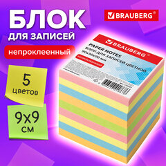 Блок для записей непроклеенный, 9&times;9&times;9 см, плотность 80 г/<wbr/>м<sup>2</sup>, цветной, BRAUBERG, 122341