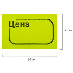Ценник малый &laquo;Цена&raquo; 30&times;20 мм, желтый, самоклеящийся, КОМПЛЕКТ 5 рулонов по 250 шт., BRAUBERG, 123588