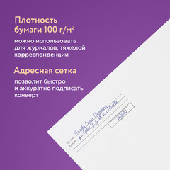 Конверты С4 (229&times;324 мм), отрывная лента, &laquo;Куда-Кому&raquo;, 100 г/<wbr/>м<sup>2</sup>, КОМПЛЕКТ 500 шт.