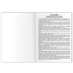 Классный журнал BRAUBERG 1-4 кл., А4 200&times;290 мм, твердая ламинированная обложка, офсет, 125140