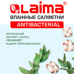 Салфетки влажные 15 шт., АНТИБАКТЕРИАЛЬНЫЕ, с экстрактом хлопка, LAIMA &laquo;Antibacterial&raquo;, 125957