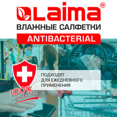 Салфетки влажные 15 шт., АНТИБАКТЕРИАЛЬНЫЕ, с экстрактом хлопка, LAIMA &laquo;Antibacterial&raquo;, 125957