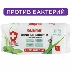 Салфетки влажные 50 шт., АНТИБАКТЕРИАЛЬНЫЕ, с экстрактом алоэ, LAIMA &laquo;Antibacterial&raquo;, 125959