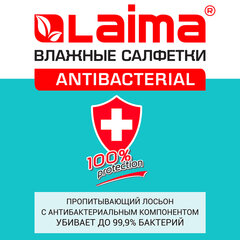 Салфетки влажные 50 шт., АНТИБАКТЕРИАЛЬНЫЕ, с экстрактом алоэ, LAIMA &laquo;Antibacterial&raquo;, 125959