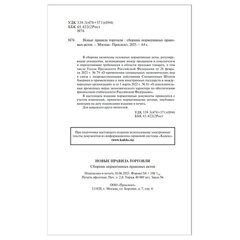 Брошюра &laquo;Правила торговли&raquo;, мягкий переплет, Проспект