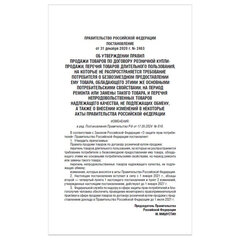 Брошюра &laquo;Правила торговли&raquo;, мягкий переплет, Проспект