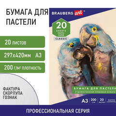 Бумага для пастели БОЛЬШАЯ А3, 20 л., слоновая кость ГОЗНАК 200 г/<wbr/>м<sup>2</sup>, тиснение Скорлупа, BRAUBERG ART, 126304
