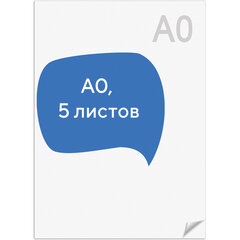 Ватман формат А0 (1200&times;840 мм), ГОЗНАК С-Пб, плотность 200 г/<wbr/>м<sup>2</sup>, КОМПЛЕКТ 5 листов, BRAUBERG, 126310