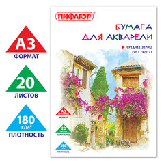 Папка для акварели БОЛЬШАЯ А3, 20 л., 180 г/<wbr/>м<sup>2</sup>, ПИФАГОР, 297&times;420 мм, ГОСТ 7277-77, 126964