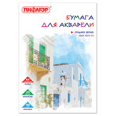 Папка для акварели А4, 20 л., 180 г/<wbr/>м<sup>2</sup>, ПИФАГОР, 210&times;297 мм, ГОСТ 7277-77, 126966