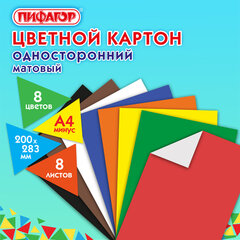 Картон цветной А4 немелованный (матовый), 8 листов 8 цветов, ПИФАГОР, 200&times;283 мм, 127050