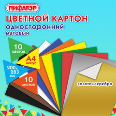 Картон цветной А4 немелованный (матовый), ВОЛШЕБНЫЙ, 10 листов, 10 цветов, ПИФАГОР, 200&times;283 мм, 127052