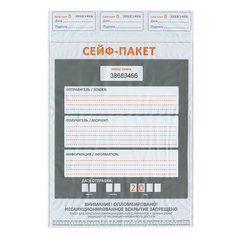 Сейф-пакеты полиэтиленовые (243&times;320+40 мм), до 100 листов формата А4, КОМПЛЕКТ 100 шт., индивидуальный номер