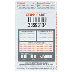 Сейф-пакеты полиэтиленовые (162&times;235+30 мм), до 100 листов формата А5, КОМПЛЕКТ 100 шт., индивидуальный номер