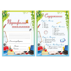 Листы-вкладыши для портфолио школьника, 14 разделов, 16 листов, &laquo;Любимая школа&raquo;, BRAUBERG, 127548
