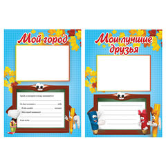 Листы-вкладыши для портфолио, для начальной школы, 14 разделов, 16 листов, &laquo;Я и школа&raquo;, BRAUBERG, 127549