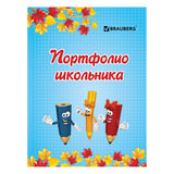 Листы-вкладыши для портфолио, для начальной школы, 14 разделов, 16 листов, "Я и школа", BRAUBERG, 127549