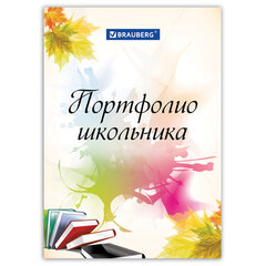 Листы-вкладыши для портфолио ШКОЛЬНИКА, 30 разделов, 32 листа, &laquo;Моё портфолио&raquo;, BRAUBERG, 127550