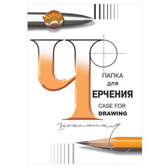 Папка для черчения БОЛЬШАЯ А3, 297&times;420 мм, 24 л., 200 г/<wbr/>м<sup>2</sup>, без рамки, ватман СПБФ ГОЗНАК, 3с63
