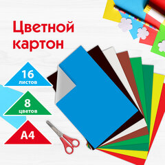Картон цветной А4 немелованный (матовый), 16 листов, 8 цветов, ПИФАГОР, 200&times;283 мм, 128010