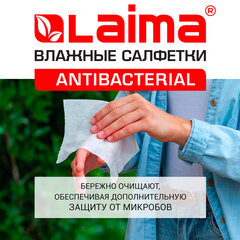 Салфетки влажные 50 шт., АНТИБАКТЕРИАЛЬНЫЕ, с экстрактом мяты, LAIMA &laquo;Antibacterial&raquo;, 128078
