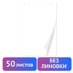 Блокнот для флипчарта ПЛОТНЫЙ 80 г/<wbr/>м<sup>2</sup>, BRAUBERG, 67,5&times;98 см, 50 листов, белый (ЧИСТЫЙ), 128648