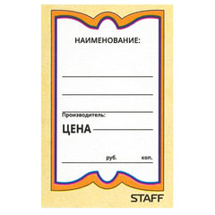 Ценники картонные &laquo;Бабочка 10&raquo;, 36&times;56 мм, комплект 500 шт., STAFF, 128678