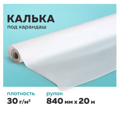 Калька под карандаш, рулон 840 мм х 20 м, 30 г/<wbr/>м<sup>2</sup>, STAFF, 128996