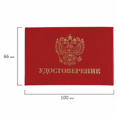 Бланк документа &laquo;Удостоверение&raquo; (жесткое), &laquo;Герб России&raquo;, красный, 66&times;100 мм, STAFF, 129138