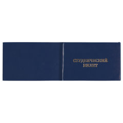 Бланк документа &laquo;Студенческий билет для ВУЗа&raquo;, 65&times;98 мм, STAFF, 129144