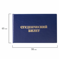 Бланк документа &laquo;Студенческий билет для среднего профессионального образования&raquo;, 65&times;98 мм, STAFF, 129145
