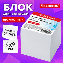 Блок для записей проклеенный, 9&times;9&times;9 см, плотность 80 г/<wbr/>м<sup>2</sup>, белизна 95-98%, BRAUBERG, 129203