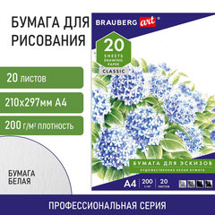 Папка для рисования А4, 20 л., 200 г/<wbr/>м<sup>2</sup>, BRAUBERG, 210&times;297 мм, &laquo;Сирень&raquo;, 129223