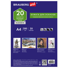 Папка для рисования А4, 20 л., 200 г/<wbr/>м<sup>2</sup>, BRAUBERG, 210&times;297 мм, &laquo;Сирень&raquo;, 129223