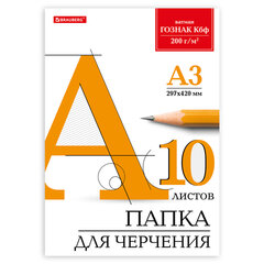 Папка для черчения БОЛЬШАЯ А3, 297&times;420 мм, 10 л., 200 г/<wbr/>м<sup>2</sup>, без рамки, ватман ГОЗНАК КБФ, BRAUBERG, 129226