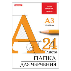 Папка для черчения БОЛЬШАЯ А3, 297&times;420 мм, 24 л., 200 г/<wbr/>м<sup>2</sup>, без рамки, ватман ГОЗНАК КБФ, BRAUBERG, 129254