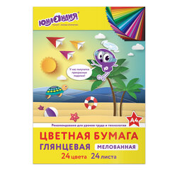 Цветная бумага, А4, мелованная (глянцевая), 24 листа 24 цвета, на скобе, ЮНЛАНДИЯ, 200&times;280 мм, &laquo;ЮНЛАНДИК НА МОРЕ&raquo;, 129555