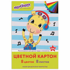Картон цветной А4 немелованный (матовый), 8 листов 8 цветов, в папке, ЮНЛАНДИЯ, 200&times;290 мм, &laquo;ВЕСЕЛЫЙ ЖИРАФИК&raquo;, 129568