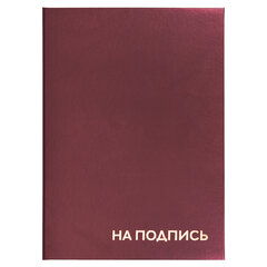 Папка адресная бумвинил &laquo;НА ПОДПИСЬ&raquo;, А4, бордовая, индивидуальная упаковка, STAFF &laquo;Basic&raquo;, 129577