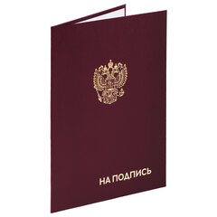 Папка адресная бумвинил &laquo;НА ПОДПИСЬ&raquo; с гербом России, А4, бордовая, индивидуальная упаковка, STAFF &laquo;Basic&raquo;, 129626