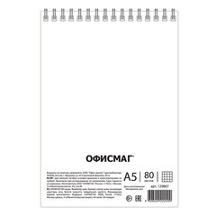 Блокнот А5, 146&times;209 мм, 80 л., гребень, картон, жесткая подложка, клетка, ОФИСМАГ, темно-серый, 129868