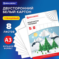 Картон белый БОЛЬШОГО ФОРМАТА, А3, МЕЛОВАННЫЙ (глянцевый), 8 листов, BRAUBERG, 297&times;420 мм, &laquo;Зимняя сказка&raquo;, 129901
