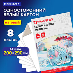 Картон белый А4 немелованный (матовый), 8 листов, в папке, BRAUBERG, 200&times;290 мм, &laquo;Барсик 1&raquo;, 129902