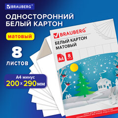 Картон белый А4 немелованный (матовый), 8 листов, в папке, BRAUBERG, 200&times;290 мм, &laquo;Сказочный домик&raquo;, 129903
