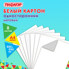 Картон белый А4 немелованный (матовый), 8 листов, в папке, ПИФАГОР, 200&times;290 мм, &laquo;Пингвин-рыболов&raquo;, 129905