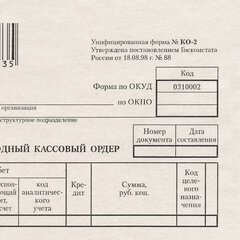 Бланк бухгалтерский типографский &laquo;Расходно-кассовый ордер&raquo;, А5 (134&times;192 мм), СКЛЕЙКА 100 шт., 130005