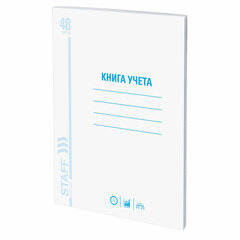 Книга учета 48 л., клетка, обложка из мелованного картона, блок офсет, А4 200&times;290 мм, STAFF, 130055